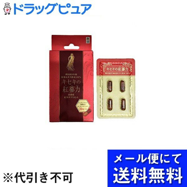 【本日楽天ポイント4倍相当】【メール便で送料無料 ※定形外発送の場合あり】株式会社高麗貿易ジャパンキセキの紅参力 4粒【RCP】(メール便のお届けは発送から10日前後が目安です)