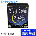 【メール便で送料無料 ※定形外発送の場合あり】ファインファイン グリシンゼリー 15g×30包(発送まで6-10日程)(注文後のキャンセル不可)【RCP】(メール便のお届けは発送から10日前後)(外箱は開封してお届け)【開封】