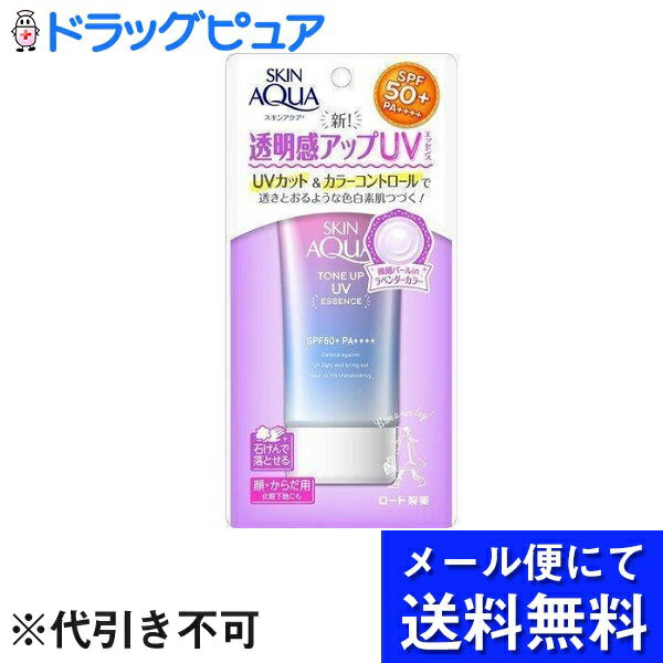 【本日楽天ポイント4倍相当】【T830】【メール便で送料無料 ※定形外発送の場合あり】【P623】ロート製薬 スキンアクア トーンアップUVエッセンス ( 80g )(メール便のお届けは発送から10日前後が目安です)