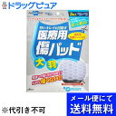 【本日楽天ポイント4倍相当】【メール便で送料無料 ※定形外発送の場合あり】テイコクファルマケア株式会社ヒューマンベース 医療用傷パッド 大判 3枚入【一般医療機器】(メール便のお届けは発送から10日前後)