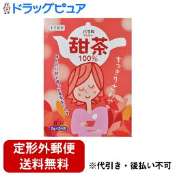 【本日楽天ポイント4倍相当】【定形外郵便で送料無料でお届け】本草製薬株式会社本草製薬　甜茶 48g（2g×24包）