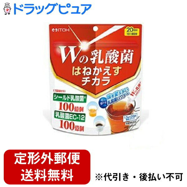 【本日楽天ポイント4倍相当】【定形外郵便で送料無料でお届け】井藤漢方製薬株式会社 Wの乳酸菌はねか..