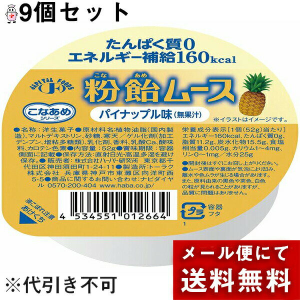 【メール便で送料無料 ※定形外発送の場合あり】株式会社ハーバー研究所(HABA)　こなあめシリーズ　粉飴..