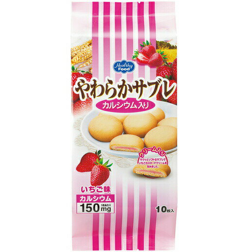 ■製品特徴 1枚あたりカルシウム150mg配合。サクッとソフトな食感のサブレでカスタードクリームを包みました。大袋開封後も賞味期限までおいしく召し上がれます。■内容量18g×10枚■原材料小麦粉（国内製造）、植物油脂、砂糖、還元水飴、卵、練乳、脱脂粉乳、牛乳、いちご果汁、食塩、乳蛋白／卵殻カルシウム、加工デンプン、膨張剤、香料、着色料（ビートレッド、カロテノイド色素、赤102）、乳化剤（大豆由来）、増粘剤（カラギーナン）■栄養成分表示1枚（18g）あたりエネルギー(kcal) 93、水分(g) 1.3、たんぱく質(g) 1.0、脂質(g) 5.7、炭水化物(g) 9.4、灰分(g) 0.6、ナトリウム(mg) 26、カリウム(mg) 18、カルシウム(mg) 150、リン(mg) 15、鉄(mg) 0.1、食塩相当量(g) 0.1■賞味期限6ヶ月■注意事項保管方法直射日光、高温多湿を避け常温で保存してください。■アレルギー卵、乳、小麦 大豆【お問い合わせ先】こちらの商品につきましての質問や相談は、当店(ドラッグピュア）または下記へお願いします。ヘルシーフード株式会社〒191-0024 東京都日野市万願寺1-34-3電話：042-581-1191受付時間：9:00〜17:00（土、日、祝日を除く）広告文責：株式会社ドラッグピュア作成：202109AY,202111SN神戸市北区鈴蘭台北町1丁目1-11-103TEL:0120-093-849製造販売：ヘルシーフード株式会社区分：食品文責：登録販売者 松田誠司■ 関連商品サブレ関連商品ヘルシーフード株式会社お取り扱い商品