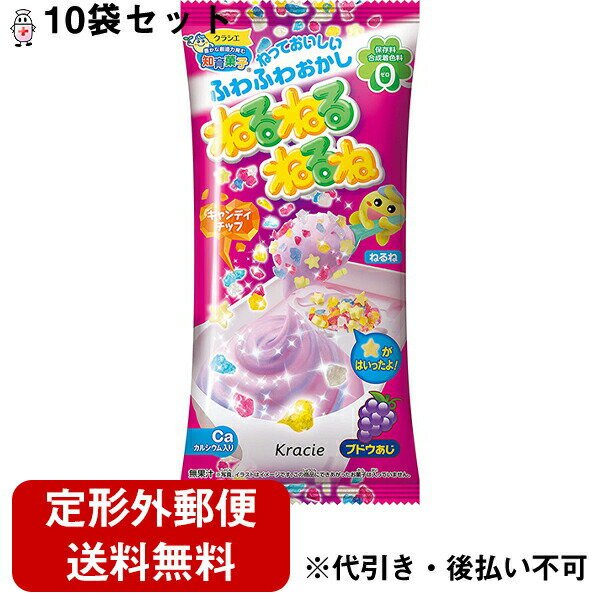 【本日楽天ポイント4倍相当】【定形外郵便で送料無料】クラシエフーズ株式会社　ねるねるねるね　ブドウ味　23.5g×10個セット＜知育菓子＞（発送までにお時間をいただく場合がございます。）［複数口でお届けする場合がございます］のサムネイル