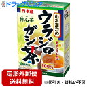 【本日楽天ポイント4倍相当】【定形外郵便で送料無料】山本漢方製薬株式会社　山本漢方のウラジロガシ茶　100％　5g×20包入＜日本産　抑石茶(ヨクセキチャ)＞【RCP】