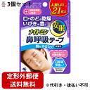 【本日楽天ポイント4倍相当】【定形外郵便で送料無料】小林製薬株式会社 ナイトミン 鼻呼吸テープ 21枚入×3個セット<口・のどの乾燥、いびきに。安眠>【TK14...