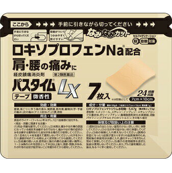 【送料無料】【第2類医薬品】【本日楽天ポイント5倍相当】祐徳薬品工業株式会社 パスタイムLX［7cm×10cm］7枚入プラス［試供品］3枚付き＜肩こり・腰痛に＞＜ロキソプロフェンNa配合＞【RCP】【セルフメディケーション対象】【△】【CPT】 2