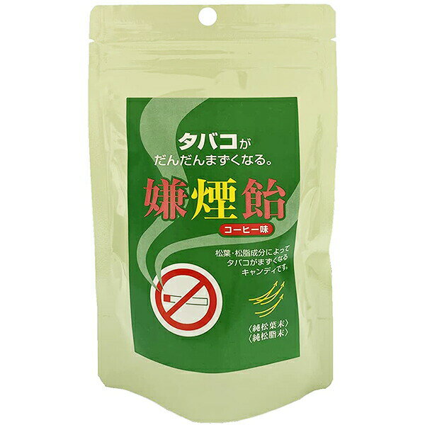 「嫌煙飴 コーヒー味 15粒」は、タバコがだんだんまずくなる禁煙飴です。松葉末、松脂末配合。タバコがほしくなったら口に含んでください。タバコを減らしたいという方に。 原材料 水飴、砂糖、黒糖、松葉、松脂、ビタミンC、クロレラ、コーヒー末、香料 栄養成分表 1袋(49.5g当り) エネルギー 190.5kcal、(1粒 12.7kcal)、たんぱく質 0.4g、脂質 0.7g、炭水化物 45.6g、ナトリウム 4.7mg 【お問い合わせ先】 こちらの商品につきましては、 当店(ドラッグピュア）または下記へお願いします。 製造・販売元：清栄薬品株式会社 〒630-0142 奈良県生駒市北田原町1674−10 TEL： 0743-78-0528　 広告文責：株式会社ドラッグピュア 作成：201902MK 神戸市北区鈴蘭台北町1丁目1-11-103 TEL:0120-093-849 製造販売：清栄薬品株式会社 区分：補助食品/日本製 ■ 関連商品 清栄薬品株式会社 お取扱い商品 禁煙関連 シリーズ