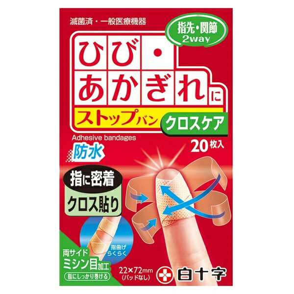 【本日楽天ポイント4倍相当!!】【送料無料】白十字株式会社 ファミリーケア(FC) ストップバン クロスケア 防水 20枚入［22×72mm パッドなし］＜ひび・あかぎれに＞＜指先・関節 2way＞【一般医療機器】＜救急絆創膏＞【△】【CPT】