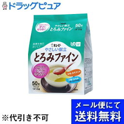 【メール便で送料無料 ※定形外発送の場合あり】キユーピー株式会社　やさしい献立　とろみファイン　1.5g×50本入【JAPITALFOODS】(商品発送まで6-10日間程度)（キャンセル不可）(お届けは10日前後)(外箱は開封します)【開封】