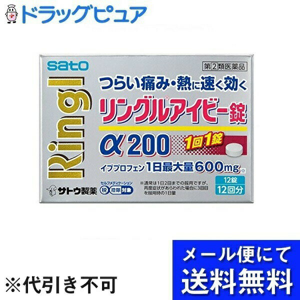 【メール便で送料無料 ※定形外発送の場合あり】【第(2)類医薬品】【本日楽天ポイント4倍相当】佐藤製薬株式会社　リ…