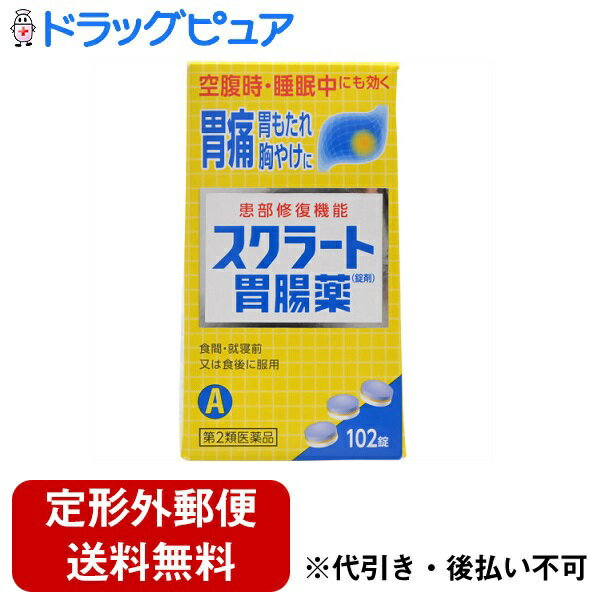 【商品説明】胃の痛み・胃もたれに効く胃腸薬です。有効成分スクラルファートが胃痛のもと（胃粘膜の荒れた患部）に直接貼りつき患部を保護・修復。スーッとした香りでのみやすい錠剤です。■効果・効能胃痛、もたれ（胃もたれ）、胸やけ、胃酸過多、げっぷ（おくび）、胃重、胃部膨満感、胃部不快感、胸つかえ、食べ過ぎ（過食）、消化不良、消化不良による胃部・腹部膨満感、消化促進、食欲不振（食欲減退）、飲み過ぎ（過飲）、はきけ（むかつき、二日酔・悪酔のむかつき、胃のむかつき、嘔気、悪心）、嘔吐■剤　型錠剤■用法・用量成人（15才以上）1回3錠、1日3回、食間・就寝前又は食後に服用して下さい。■成分・分量1日服用量(9錠)中【上層(淡紫青色)】アズレンスルホン酸ナトリウム6mg、L-グルタミン400mg、炭酸水素ナトリウム450mg、合成ヒドロタルサイト375mg【中層(淡褐色)】ロートエキス3倍散90mg(ロートエキスとして30mg)、ジアスメンSS60mg、リパーゼAP660mg 【下層(白色)】スクラルファート水和物1500mg、合成ヒドロタルサイト225mg 添加物として、ヒドロキシプロピルセルロース、乳糖、マクロゴール、カルボキシメチルスターチNa、CMC、セルロース、バレイショデンプン、硬化油、二酸化ケイ素、ステアリン酸Ca、香料を含有します。■使用上の注意●してはいけないこと （守らないと現在の症状が悪化したり, 副作用が起こりやすくなります） 1．次の人は服用しないで下さい。 透析療法を受けている人。 2．本剤を服用している間は, 次の医薬品を服用しないで下さい。 胃腸鎮痛鎮痙薬 3．授乳中の人は本剤を服用しないか、本剤を服用する場合は授乳を避けて下さい。 （母乳に移行して乳児の脈が速くなることがあります。） 4．長期連用しないで下さい。●相談すること1．次の人は服用前に医師、薬剤師又は登録販売者に相談して下さい。 （1）医師の治療を受けている人。 （2）妊婦又は妊娠していると思われる人。 （3）高齢者。 （4）薬などによりアレルギー症状を起こしたことがある人。 （5）次の症状のある人。 排尿困難 （6）次の診断を受けた人。 腎臓病、心臓病, 緑内障 2．服用後, 次の症状があらわれた場合は副作用の可能性があるので、ただちに服用を中止し、この文書を持って医師、薬剤師又は登録販売者に相談して下さい。 【関係部位：症状】 皮ふ：発疹・発赤、かゆみ 3．服用後、次の症状があらわれることがありますので、このような症状の継続又は増強が見られた場合には、 服用を中止し, 医師、薬剤師又は登録販売者に相談して下さい。 口のかわき、便秘4．2週間位服用しても服用しても症状がよくならない場合は服用を中止し、この文書を持って医師、薬剤師又は登録販売者に相談して下さい。●その他の注意 母乳が出にくくなることがあります。 ■保管および取扱い上の注意(1)直射日光の当たらない湿気の少ない涼しい所に保管してください。(2)小児の手の届かない所に保管してください。(3)他の容器に入れ替えないでください。(誤用の原因になったり品質が変わることがあります。)(4)使用期限を過ぎた製品は使用しないでください。広告文責及び商品問い合わせ先 広告文責：株式会社ドラッグピュア作成：202111AY神戸市北区鈴蘭台北町1丁目1-11-103TEL:0120-093-849製造・販売元：ライオンヘルスケア130-8644 東京都墨田区本所1-3-703-3621-6611区分：第2類医薬品・日本製文責：登録販売者　松田誠司■ 関連商品■ライオン製品胃腸薬