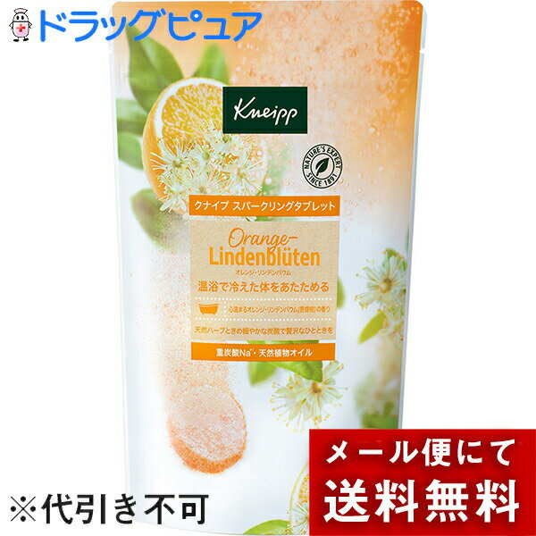 【本日楽天ポイント4倍相当】【メール便で送料無料 ※定形外発送の場合あり】株式会社クナイプジャパン　クナイプ(KNEIPP) スパークリングタブレット オレンジリンデンバウム　50g×6個入【化粧品】＜入浴剤＞＜温浴で冷えた身体を温める＞