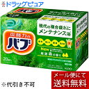 【本日楽天ポイント4倍相当】【メール便で送料無料 ※定形外発送の場合あり】【入浴剤サンプル付き】花王 バブ 森の香り20錠入【この商品はご注文後のキャンセルが出...