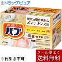 【メール便で送料無料 ※定形外発送の場合あり】花王株式会社 バブ ミルキータイプ 20錠入【医薬部外品】<薬用入浴剤><乳白色・無香料>(この商品は注文後のキャ...
