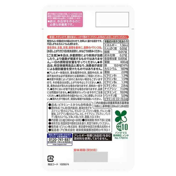 【本日楽天ポイント4倍相当】ピジョン株式会社　葉酸カルシウムプラス　60粒(30日分)入［商品コード：566089］【栄養機能食品(鉄)】＜妊活期・マタニティ期のサプリメント＞【RCP】【北海道・沖縄は別途送料必要】【CPT】 2