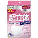 【本日楽天ポイント4倍相当】【送料無料】ユニ・チャーム株式会社超立体マスク スタンダード 小さめ 30枚入【北海道・沖縄は別途送料必要】【■■】