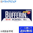 【第2類医薬品】【本日楽天ポイント4倍相当】【メール便にて送料無料(定形外の場合有り)でお届け 代引き不可】ライオン株式会社バファリンA 10錠×3個 (メール...