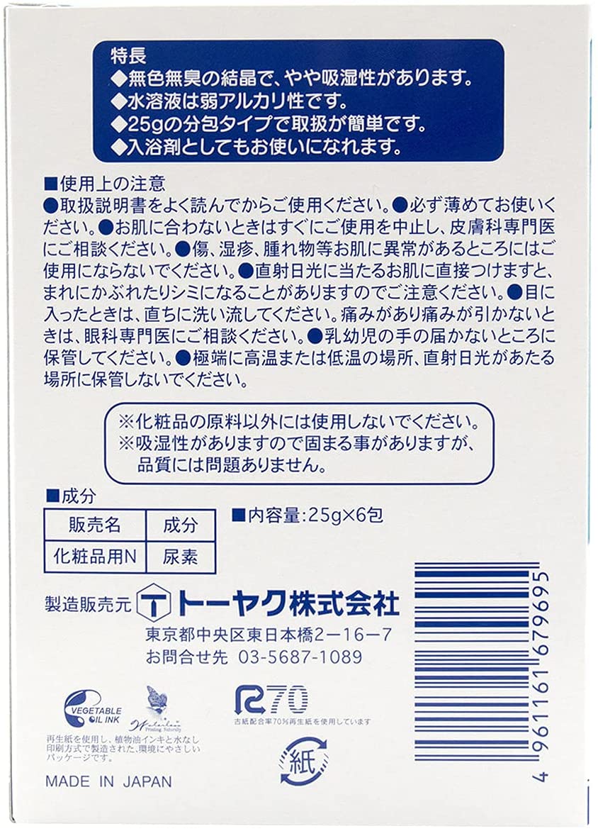 【本日楽天ポイント4倍相当】【☆】【送料無料】トーヤク株式会社化粧品用尿素分包タイプ (25gx6包)【△】