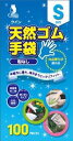 宇都宮製作株式会社 クイン 天然ゴム手袋(パウダーフリー) Sサイズ 100枚入＜ぴったりフィットの天然ゴム＞ 