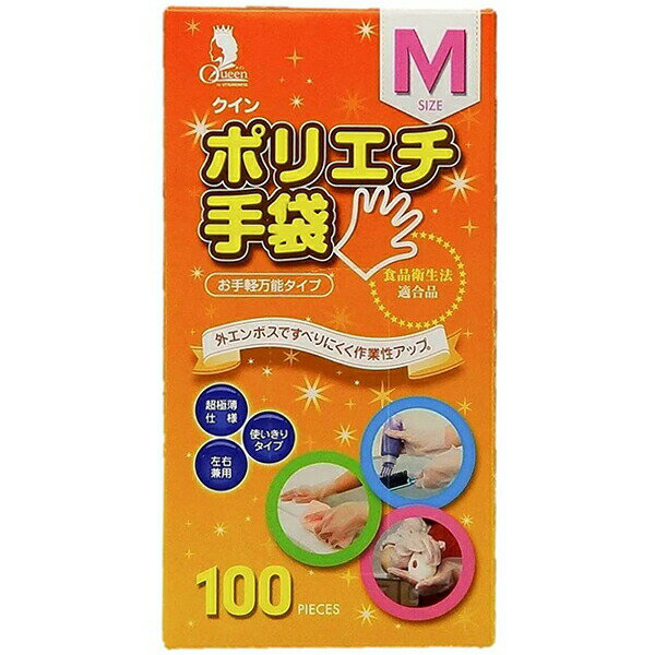 【本日楽天ポイント4倍相当】【送料無料】宇都宮製作株式会社 クイン　ポリエチ手袋　Mサイズ 100枚入＜ポリエチレングローブ＞ 【△】
