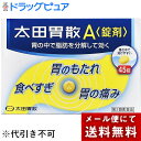 【Mezon】【メール便で送料無料 ※定形外発送の場合あり】【第2類医薬品】【本日楽天ポイント4倍相当】株式会社 太田胃散太田胃散A錠剤 45錠×3個【RCP】