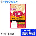 【本日楽天ポイント4倍相当】【3個セット】【メール便で送料無料 ※定形外発送の場合あり】いなばペットフード株式会社いなば チャオ パウチ かつお ささみ入り ほ...