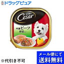 【本日楽天ポイント4倍相当】【6個セット】【メール便で送料無料 ※定形外発送の場合あり】マースジャパンリミテッドシーザー吟選ビーフ 野菜入り(100g)×6個(メール便のお届けは発送から10日前後が目安です)【RCP】