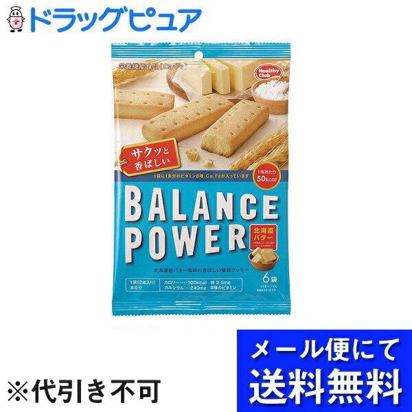 【商品説明】 ●北海道産バターを使用したショートブレッド風のクッキーです。 ●8種類のビタミン、カルシウム、鉄、食物繊維等をバランスよく配合しました。 ●ダイエット中の栄養補給に。 ●忙しい毎日の食事代わり、スポーツ・勉強時などの手軽な栄養補給に。 ●カルシウムは、骨や歯の形成に必要な栄養素です。 ●鉄は、赤血球を作るのに必要な栄養素です。 【召し上がり方】 ・1日当たり2袋(4本)を目安にお召し上がりください。 ・1日当たりの摂取目安量の栄養成分表示基準値に占める割合：カルシウム68％ 鉄66％ 【原材料】 小麦粉、マーガリン、砂糖、バター、小麦ファイバー、食塩、コラーゲンペプチド、植物油脂、脱脂粉乳、卵殻Ca、香料、ピロリン酸鉄、乳化剤、ナイアシン、パントテン酸Ca、ビタミンB1、ビタミンB2、ビタミンB6、ビタミンA、葉酸、着色料（カロチン）、ビタミンB12、（原材料の一部に大豆、ゼラチンを含む) 【栄養成分】 2本(標準20.0g)あたり エネルギー・・・100kcaL たんぱく質・・・1.2g 脂質・・・5.5g 糖質・・・11.1g 食物繊維・・・0.7g ナトリウム・・・85mg カルシウム・・・240mg 鉄・・・2.5mg ビタミンA・・・150μg ビタミンB1・・・0.34mg ビタミンB2・・・0.37mg ビタミンB6・・・0.34mg ビタミンB12・・・0.67μg 葉酸・・・67μg ナイアシン・・・3.7mg パントテン酸・・・1.9mg 食塩相当量・・・0.2g 【アレルギー物質】 卵、乳、小麦、大豆、ゼラチン 【注意事項】 ・落花生を含む製品と共通の設備で製造しています。 ・開封後はお早めにお召し上がりください。 ・本品は、多量摂取により疾病が治癒したり、より健康が増進するものではありません。1日の摂取目安量を守ってください。 ・本品は特定保健用食品と異なり、消費者庁長官による個別審査を受けたものではありません。 【お問い合わせ先】 こちらの商品につきましての質問や相談は、 当店(ドラッグピュア）または下記へお願いします。 ハマダコンフェクト株式会社　お客様相談室 675-0023 兵庫県加古川市尾上町池田850-68 電話：079-457-3321 広告文責及び商品問い合わせ先 広告文責：株式会社ドラッグピュア作成：202201AY神戸市北区鈴蘭台北町1丁目1-11-103TEL:0120-093-849製造・販売元：ハマダコンフェクト株式会社区分：栄養機能食品(栄養成分：鉄、カルシウム)・日本製 ■ 関連商品 食品・食事の代わりに ハマダコンフェクト