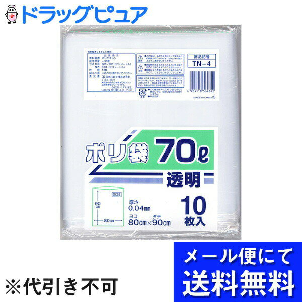 【本日楽天ポイント4倍相当】【メール便で送料無料 ※定形外発送の場合あり】日本技研工業株式会社透明ポリ袋 70L TN-4（10枚入）＜平袋、透明70L用＞(メール便のお届けは発送から10日前後が目安です)【RCP】