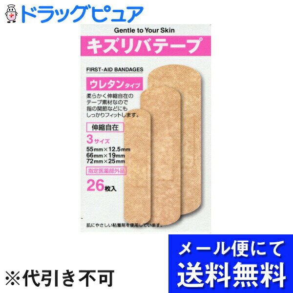 【本日楽天ポイント4倍相当】【2個セット】【メール便で送料無料 ※定形外発送の場合あり】共立薬品工業キズリバテープウレタン3サイズ..