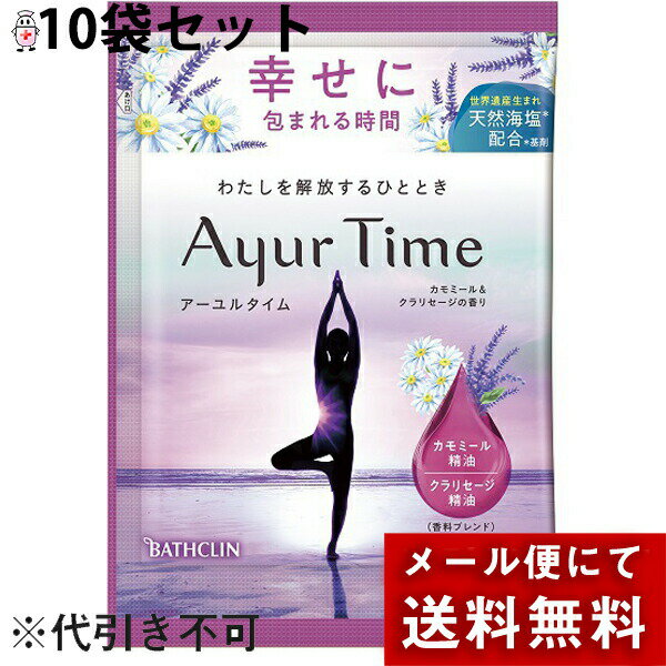 【P324】【メール便で送料無料 ※定形外発送の場合あり】株式会社バスクリン　アーユルタイム バスソルト カモミール＆クラリセージの香り 40g×10個セット【化粧品】＜世界遺産生まれ天然海塩配合＞＜幸せにつつまれる時間。入浴剤＞