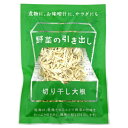 【本日楽天ポイント4倍相当】【AS324】旭フレッシュ 株式会社野菜の引き出し　切り干し大根 25g×10個セット【RCP】【■■】