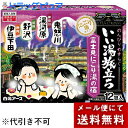 【メール便で送料無料 ※定形外発送の場合あり】白元アース株式会社　いい湯旅立ち 富士見にごり湯の宿　25g×12包(4種類×3包)入［粉末］［伊豆下田・野沢・湯河原・鬼怒川］【医薬部外品】＜薬用入浴剤＞(外箱は開封した状態でお届けします)【開封】