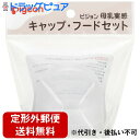 【本日楽天ポイント4倍相当】【定形外郵便で送料無料】ピジョン株式会社　Pigeon　母乳実感 キャップ・フードセット　1袋[商品コード：..