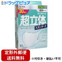 【本日楽天ポイント4倍相当】【定形外郵便で送料無料】ユニ・チャーム株式会社超立体マスク スタンダード 大きめ 30枚入【TK390】