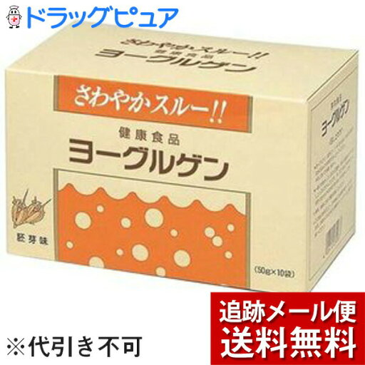 【本日楽天ポイント4倍相当】【☆】【メール便で送料無料 ※定形外発送の場合あり】ケンビ株式会社 ヨーグルゲン 胚芽味 500g(50g×10袋)(外箱はついていません)【開封】【RCP】 【本日楽天ポイント4倍相当】【☆】【メール便で送料無料 ※定形外発送の場合あり】ケンビ株式会社 ヨーグルゲン 胚芽味 500g(50g×10袋)(外箱はついていません)【開封】【RCP】