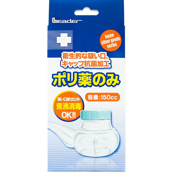 【本日楽天ポイント4倍相当】日進医療器株式会社　リーダー(L.eader) ポリ薬のみ 150cc［箱入・洗浄ブ..