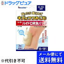 【本日楽天ポイント4倍相当】【メール便にて送料無料でお届け 代引き不可】日進医療器貼ったら白く膨らんでやわらか素材が傷をつつみこみリーダーハイドロ救急パッド・ワ...
