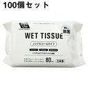 【本日楽天ポイント4倍相当】【☆】昭和紙工株式会社 JEL ウェットティッシュ ノンアルコールタイプ 99.9%除菌 80枚入×100個セット【北海道・沖縄・離島は送れません】(3)