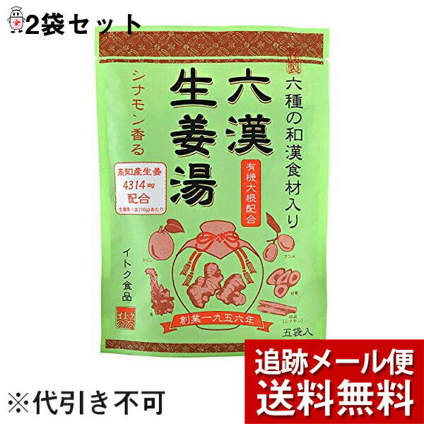 【本日楽天ポイント4倍相当】【メール便で送料無料 ※定形外発送の場合あり】イトク食品株式会社六漢生..