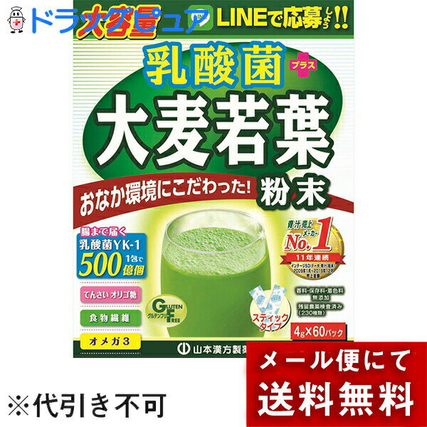 ※メール便でお送りするため、外箱(外袋)は開封した状態でお届けします。 なお、開封した外箱(外袋)は、同梱してお送りさせていただいております。 ※内装袋は未開封となっております。 ■製品特徴 好評の大麦若葉にYK-1乳酸菌をプラス！ オリゴ...