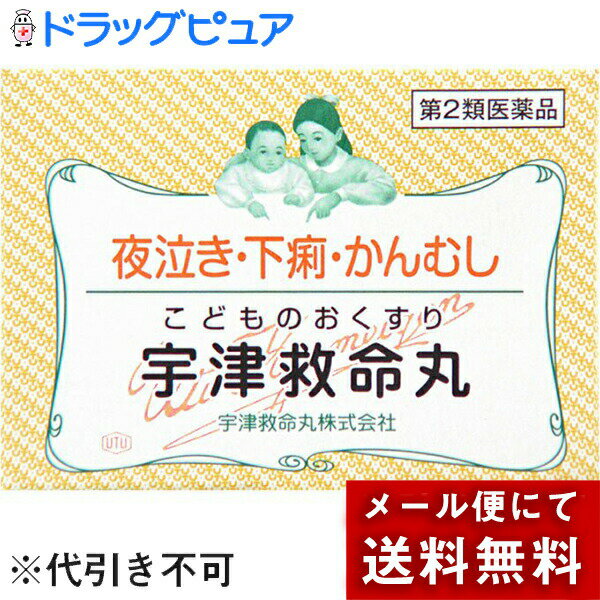 【第2類医薬品】【本日楽天ポイント4倍相当】【メール便で送料無料 ※定形外発送の場合あり】宇津救命丸株式会社宇津救命丸　119粒