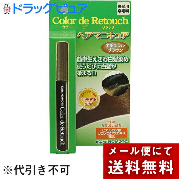 【カラー デ リタッチ ヘアマニキュア ナチュラルブラウン（10mL）の商品説明】●気になる生え際・分け目の白髪に。使うたびにだんだん染まる●使うたびに徐々に染まり、白髪を目立たなくします。●生え際・根元の細かい部分に塗りやすいマスカラタイプ●ダメージケア成分(セラミド)と保湿成分(ヒアルロン酸、ガゴメコンブエキス)が髪にうるおいとなめらかさを与えます。●ナチュラルブラウン：自然な茶色【使用方法】(1)キャップをしめたまま容器をよく振ります。(10回位)(2)容器を立てたまま、キャップをゆるめ、ブラシ部分をゆっくりと引き抜きます。(3)生え際から毛先に向かって、ブラシでとかすように適量を塗布してください。・塗布後の洗髪は不要です。・乾いた後のゴワつき感が気になるときは、軽くクシを入れるとやわらぎます。【成分】水、エタノール、ベンジルアルコール、乳酸、ポリクオタニウム-55、セラミド2、ヒアルロン酸Na、ガゴメエキス、BG、DPG、PPG-4セテス-20、黒401、紫401、橙205広告文責及び商品問い合わせ先 広告文責：株式会社ドラッグピュア作成：201203tt神戸市北区鈴蘭台北町1丁目1-11-103TEL:0120-093-849製造・販売元：株式会社加美乃素本舗651-0055 兵庫県神戸市熊内橋道3丁目3番25号0120-4697-88 ■ 関連商品スキンケア【化粧品・医薬部外品】・ヘアケア（シャンプー含）株式会社加美乃素本舗