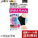 【☆】【メール便で送料無料 ※定形外発送の場合あり】小林製薬株式会社 かかとちゃん黒 M-Lサイズ 1足分(2枚入)×4足セット<角質化したガサガサがはくだけでしっとり 寝るときの集中フットケア>(外箱は開封した状態でお届けします)【開封】