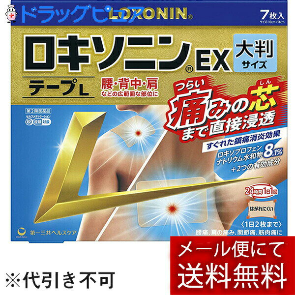 【第2類医薬品】【本日楽天ポイント4倍相当】【メール便で送料無料 ※定形外発送の場合あり】第一三共ヘ..