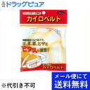 【本日楽天ポイント4倍相当】【定形外郵便で送料無料】【P】株式会社　立石春洋堂カイロベルト　マジックタイプ(1コ入)(黄色または紫色。※色選択はできません)の商品画像