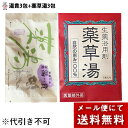 【本日楽天ポイント4倍相当】【メール便で送料無料 ※定形外発送の場合あり】長野県製薬株式会社 御嶽の湯 浴用 湯貴 30g×3包+ライオンケミカル株式会社 生薬...