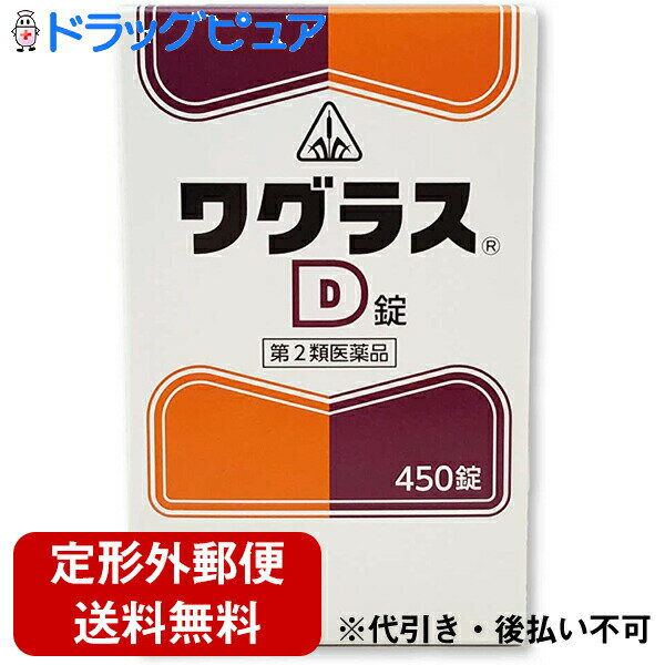 【第2類医薬品】【定形外郵便で送料無料】【☆】人気の漢方！剤盛堂薬品ホノミ・ワグラスD　450錠【RCP】【北海道・沖縄・離島も送料無料】